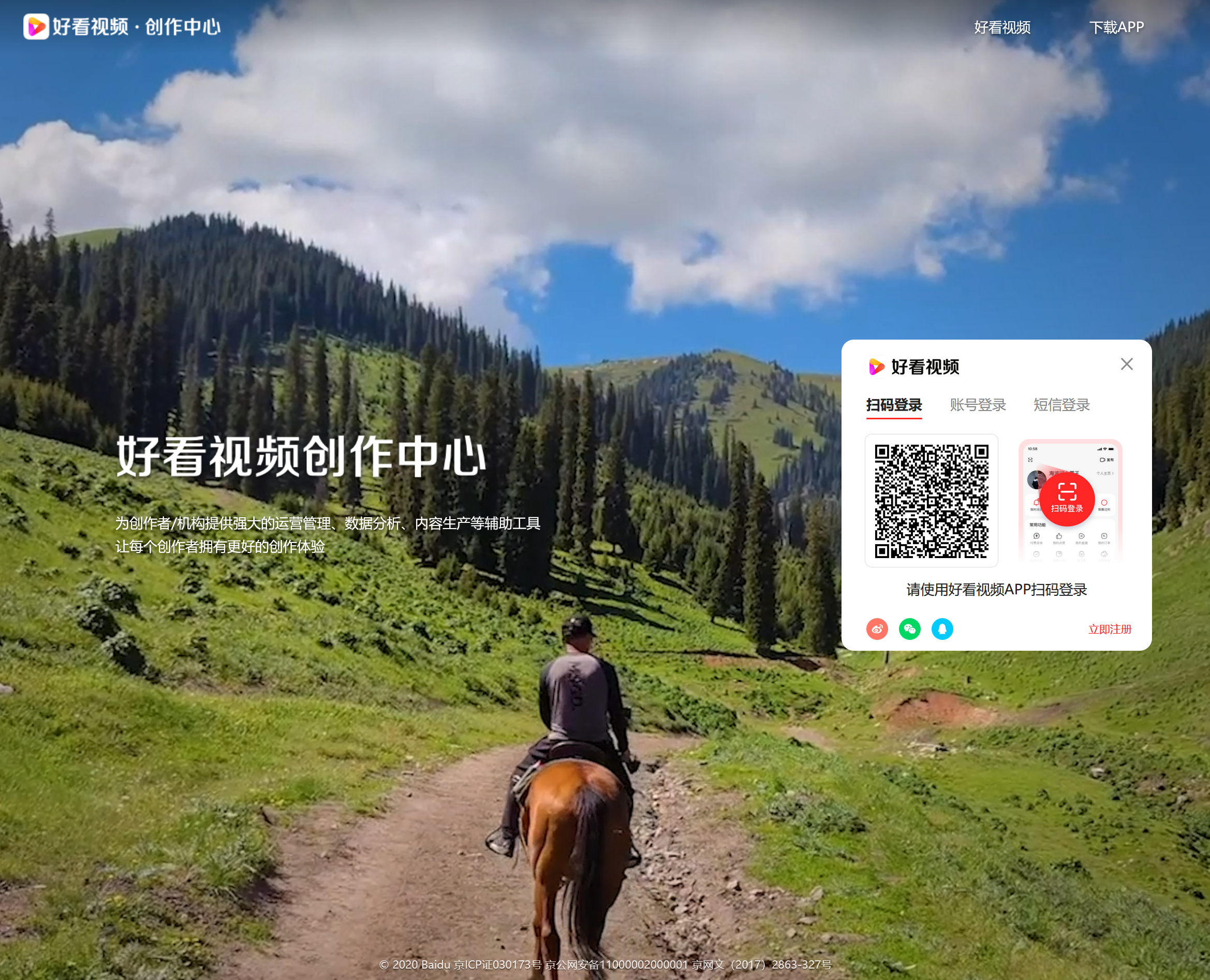好看创作平台