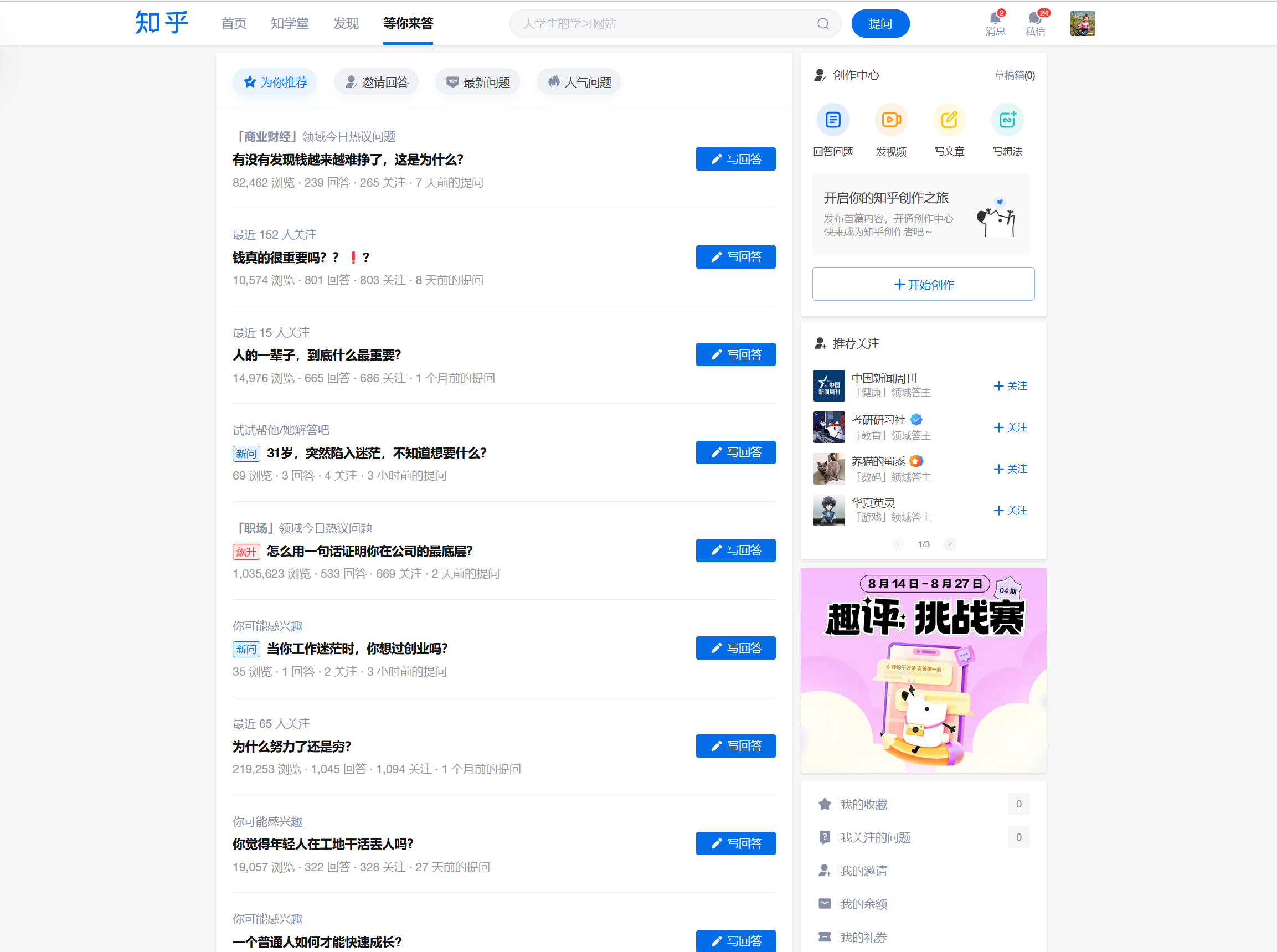 知乎创作中心