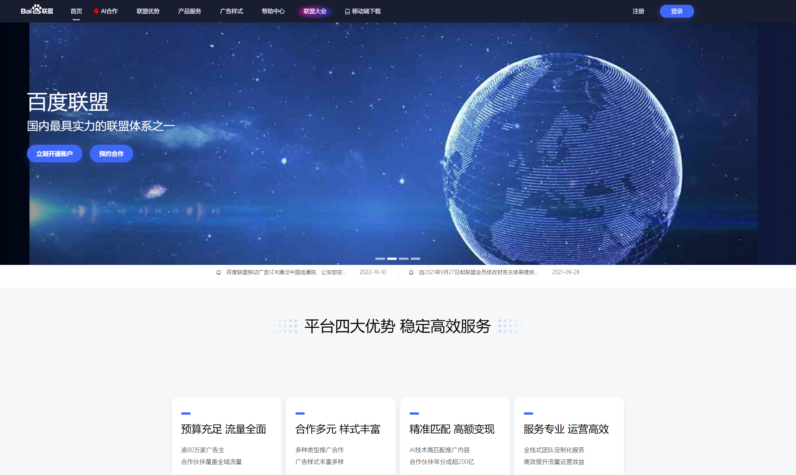 百度联盟