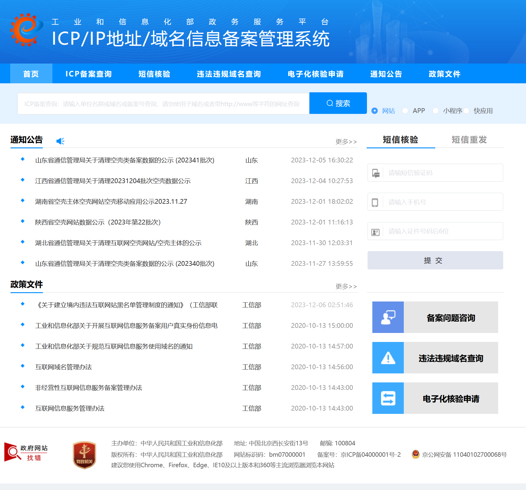 域名信息备案